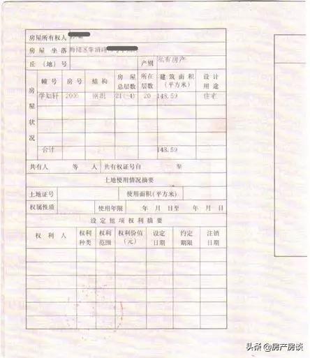 不动产权证书是什么意思？不动产权证包括哪些？