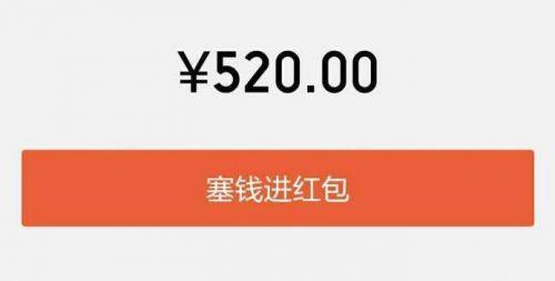 5.20是什么意思？微信发5.20是什么意思？