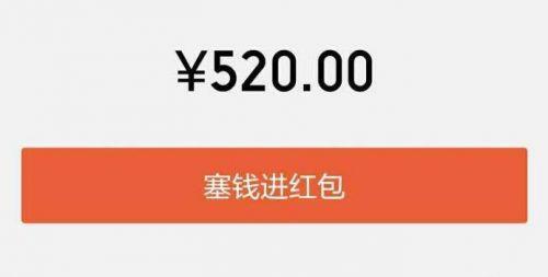 5.20是什么意思？微信发5.20是什么意思？