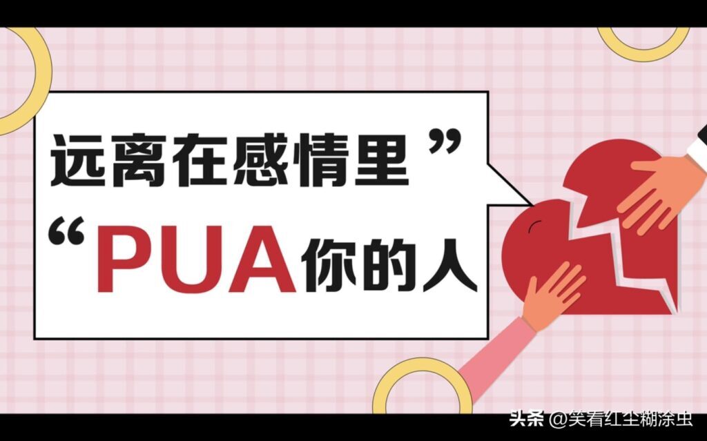 网络热词cpu是什么意思？洗脑是PUA还是CPU？