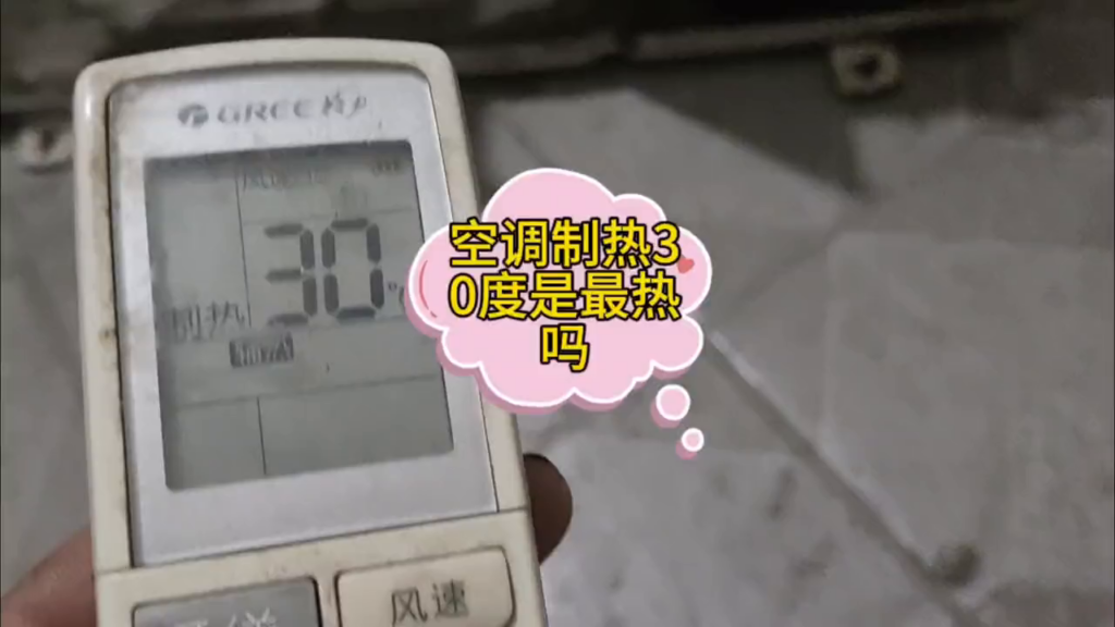 暖风28度热还是20度热？制热30度是最热的么？