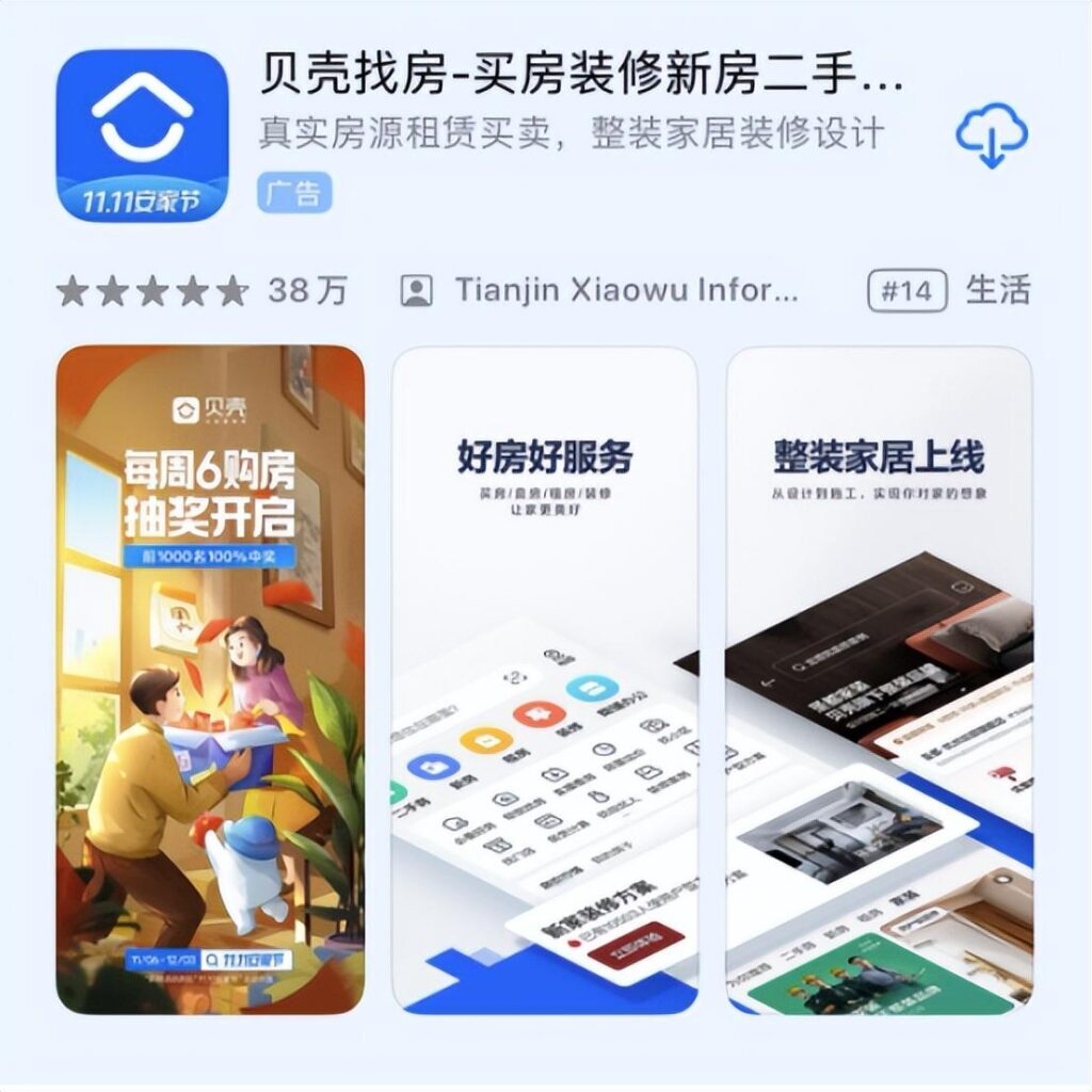 买房子上哪个网站最好？最好的买房app排行榜