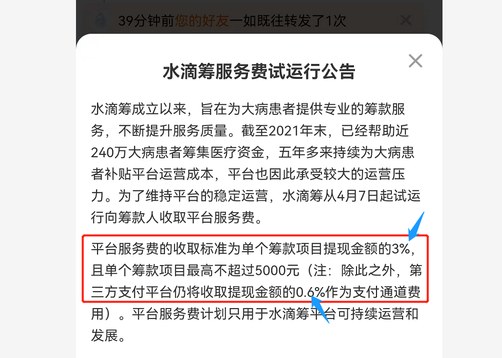 水滴筹平台收取多少手续费？水滴筹10万能拿到多少？