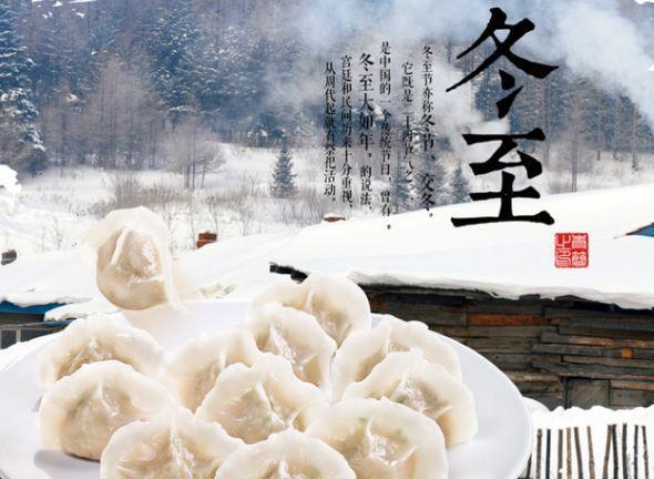 冬至还是立冬吃饺子？立冬和冬至有何区别？
