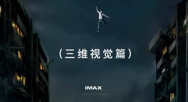 imax3d和3d的区别大吗？imax3d和3d哪个更好？