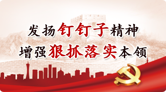 钉子精神是指什么？钉子精神的重要性