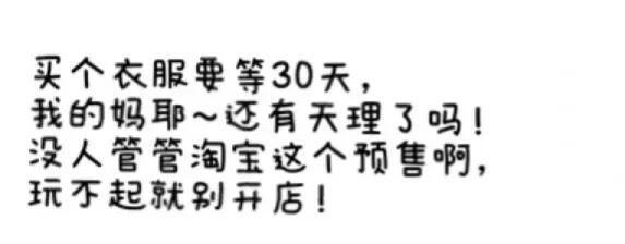 预售是什么意思？预售是有货还是没货？