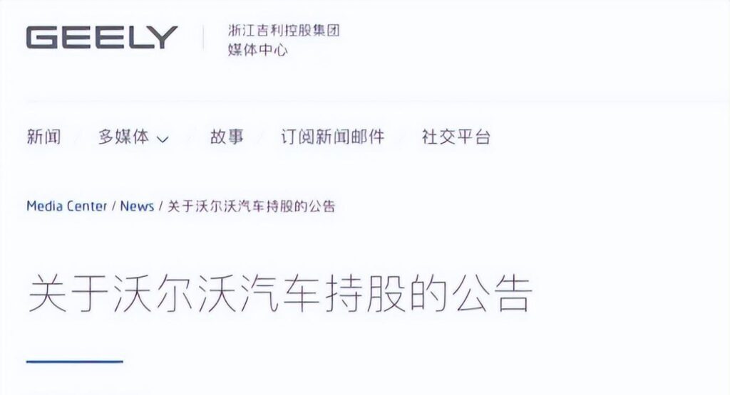吉利和沃尔沃是什么关系？吉利和沃尔沃是一家吗？