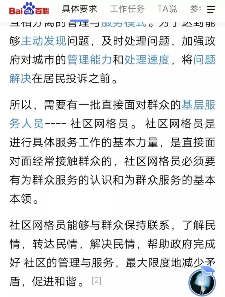 网格员是干嘛的？网格员是什么编制？