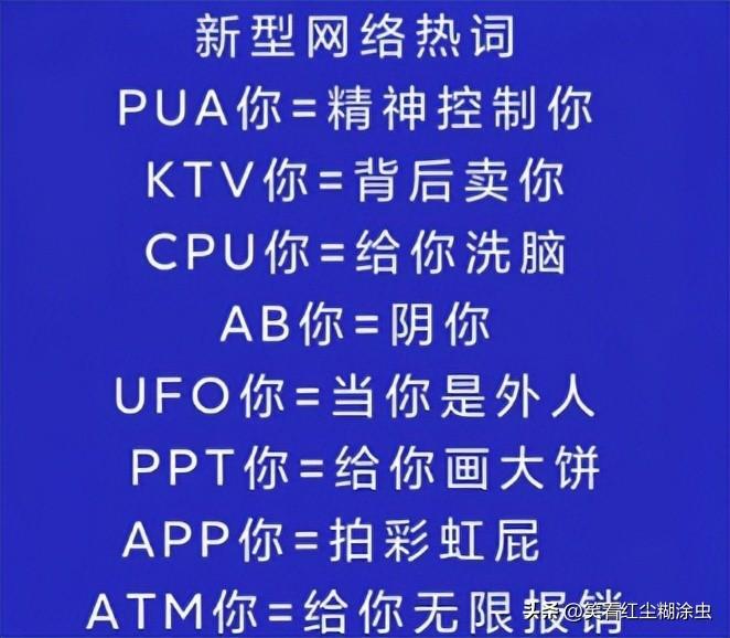 网络热词cpu是什么意思？洗脑是PUA还是CPU？