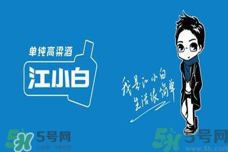 江小白多少度？江小白是什么酒？