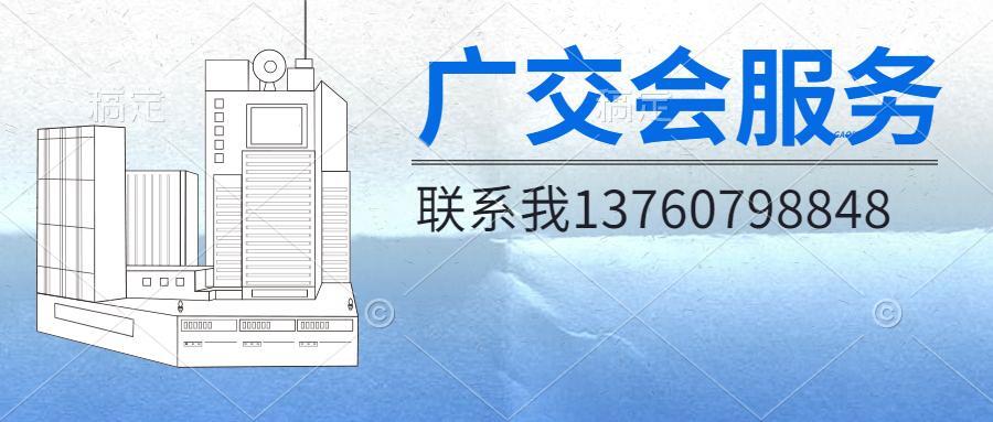 广交会如何参展？广交会参展费用是多少？