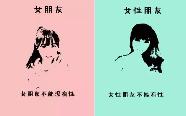 女性朋友什么意思？女性朋友怎么理解？