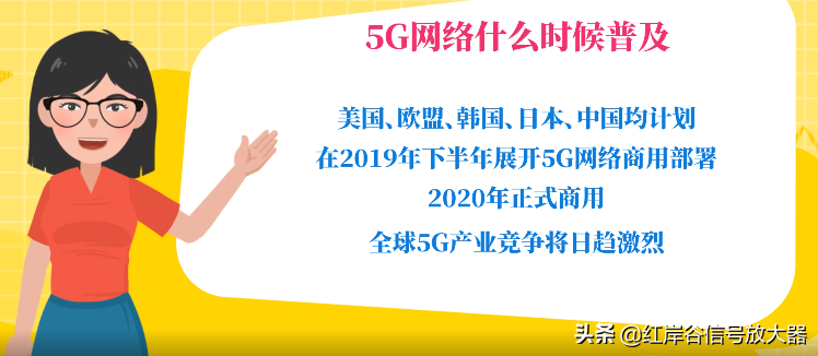 5g网络什么时候普及的？中国5g全面普及是哪一年？