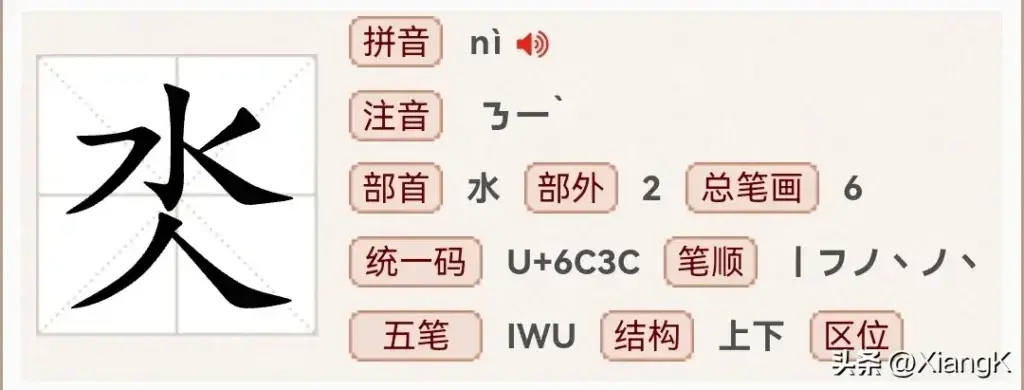 乂氼是什么意思？乂氼有什么特殊含义？