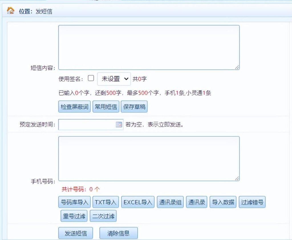 怎么群发短信给所有人？短信怎么一次性发多个人？
