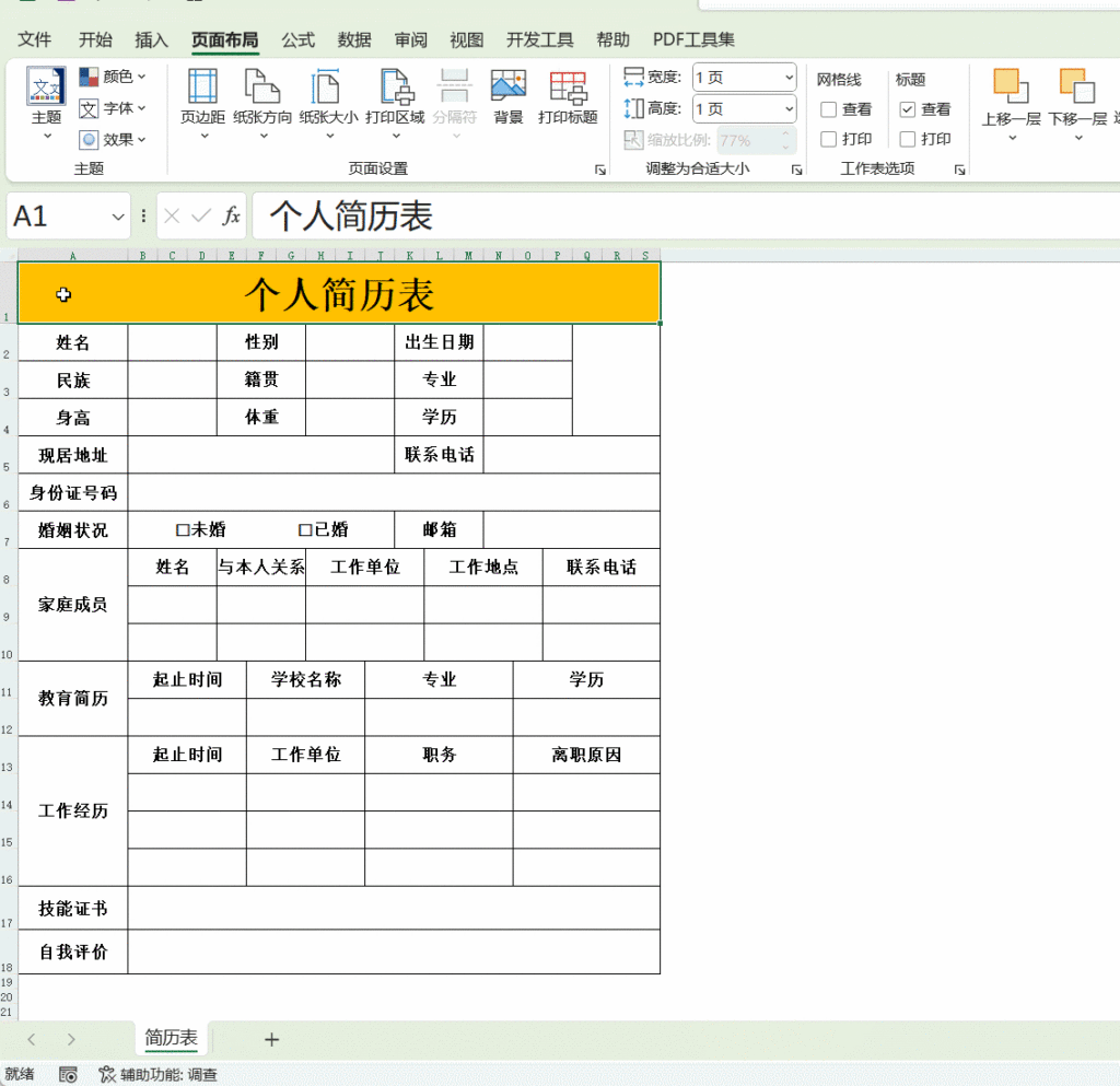 如何将excel转换成word？excel转word的方法