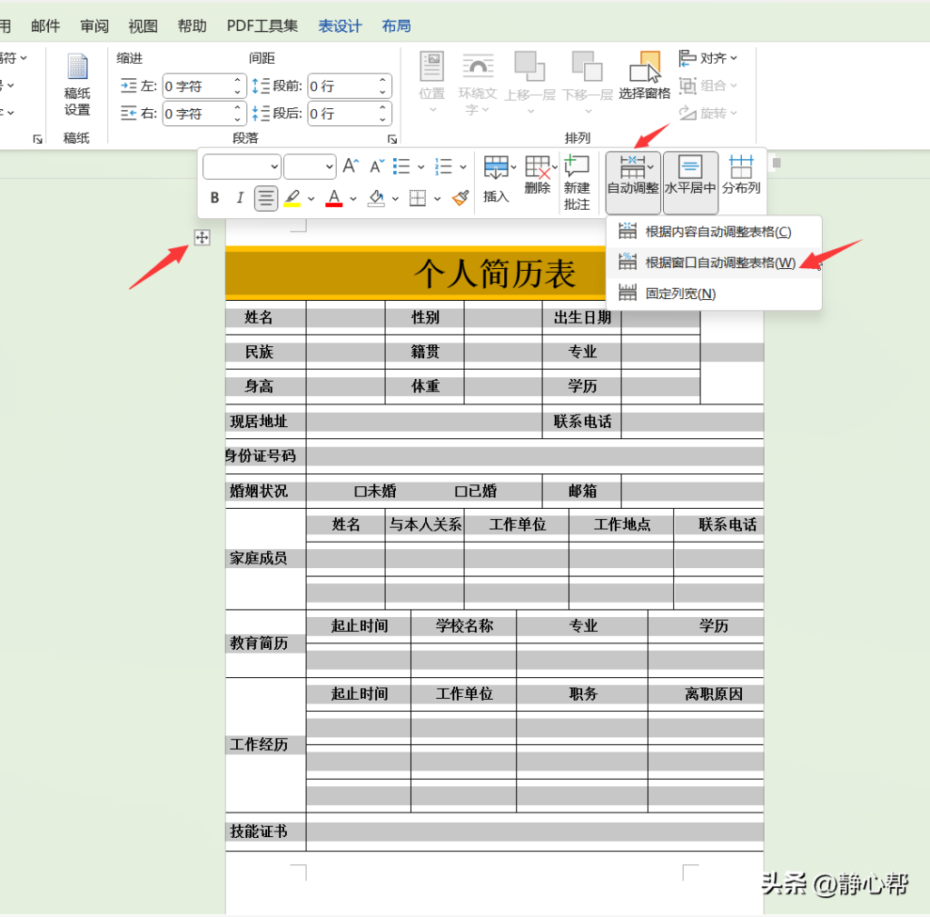 如何将excel转换成word？excel转word的方法