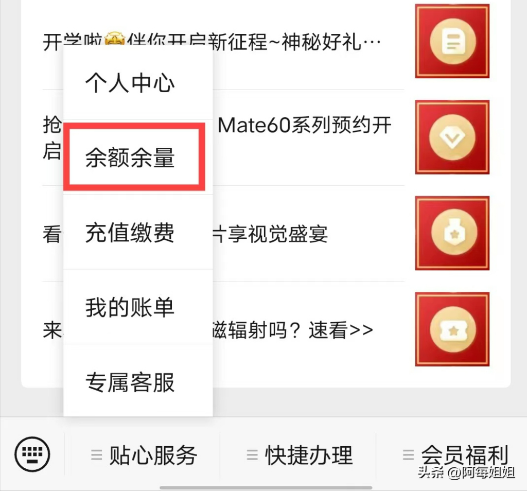 如何查看手机流量？哪里查看流量还剩多少?