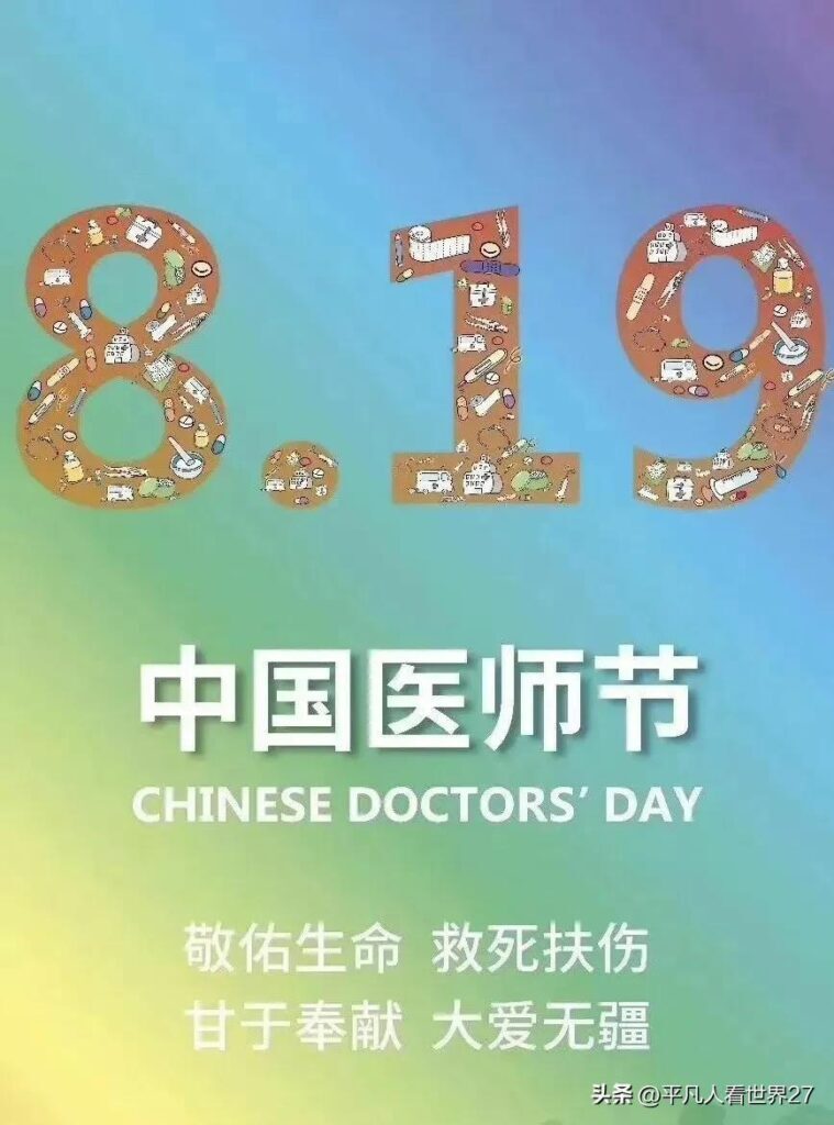 医生节是哪天？中国医师节是几月几日？
