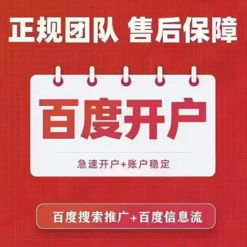 竞价推广开户多少钱？竞价开户的流程和方法