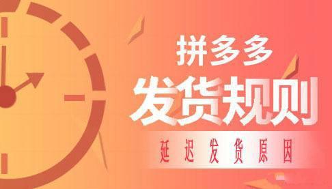 拼多多管理制度是怎样的？拼多多的管理规则