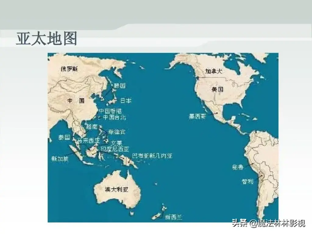 亚太区和亚洲哪个范围大？亚洲和亚太地区有什么区别？