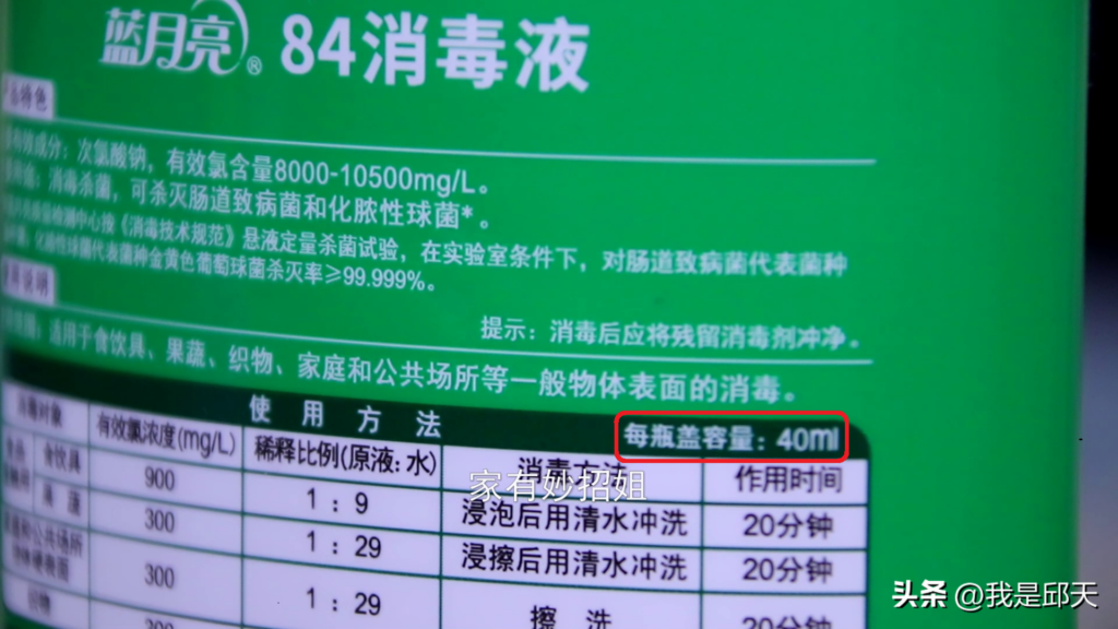 1瓶盖84加多少水？1瓶盖84加多少水拖地？