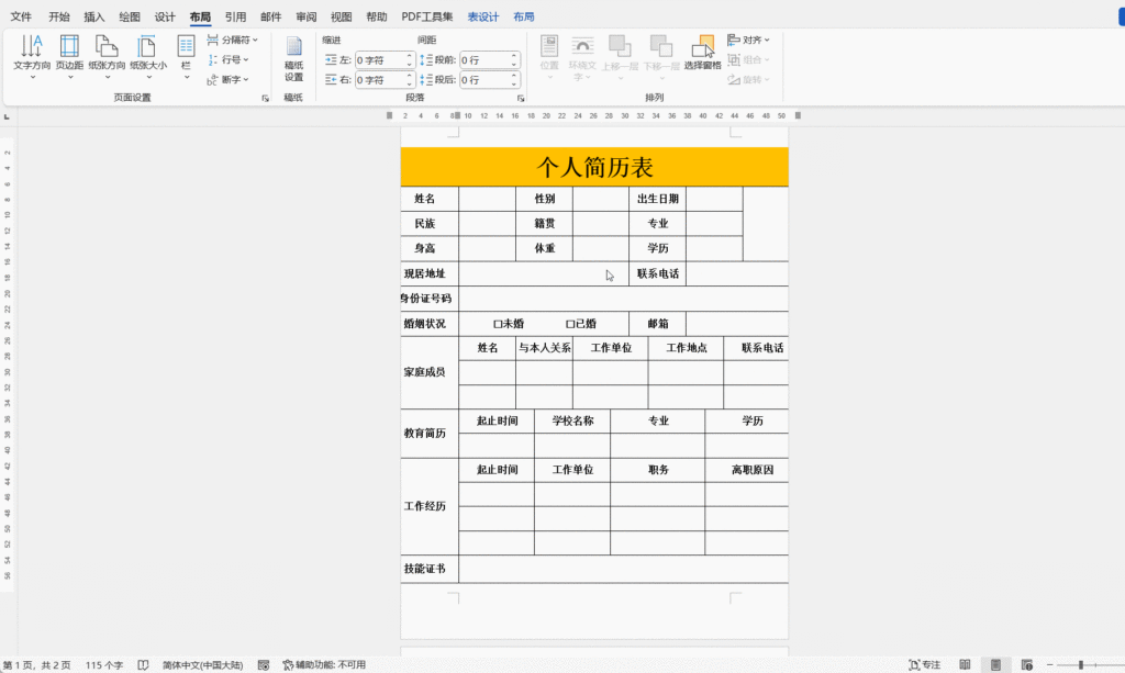 如何将excel转换成word？excel转word的方法