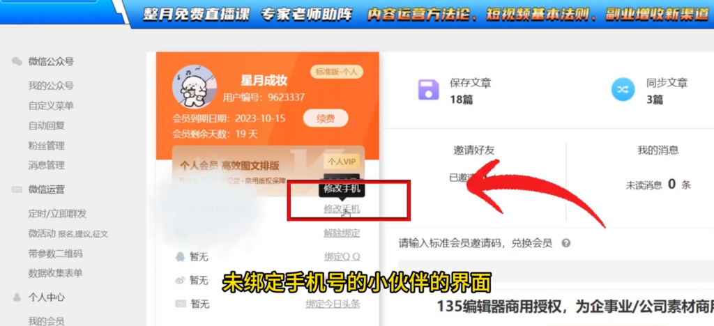 手机号怎么绑定？关联手机号怎么设置？