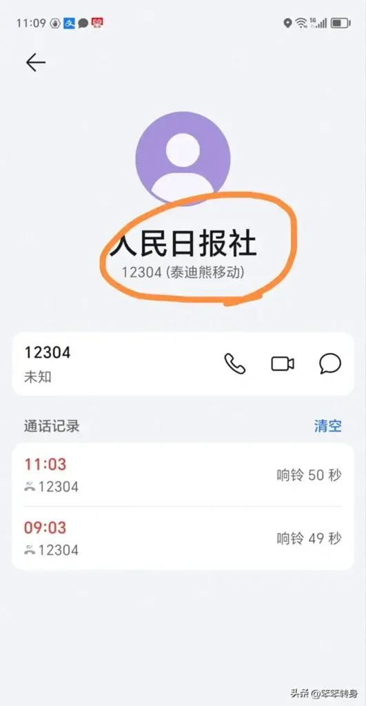 12304是哪个部门？12304打过来干嘛的？