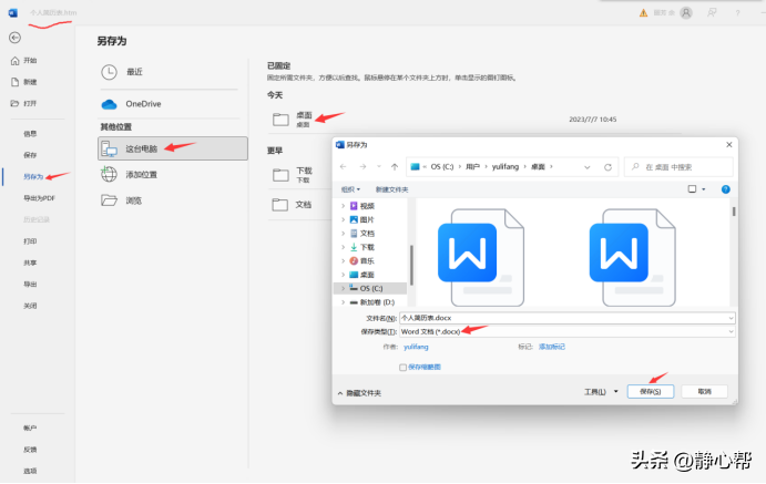 如何将excel转换成word？excel转word的方法