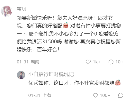 给领导随礼随多了怎么办？给领导随礼随多打了一个零？