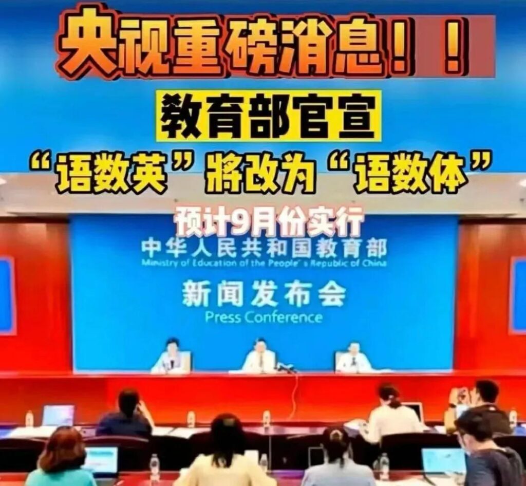 语数英改为语数体是真的吗？到底是语数体还是语数英？