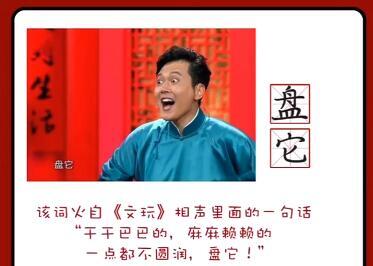 盘你是什么意思？盘它到底有几个意思？