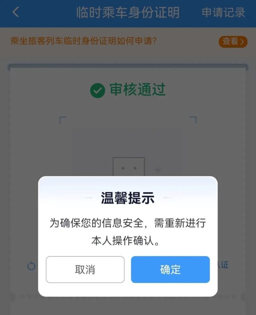 票已经买了没带身份证怎么办？一招教你如何解决？