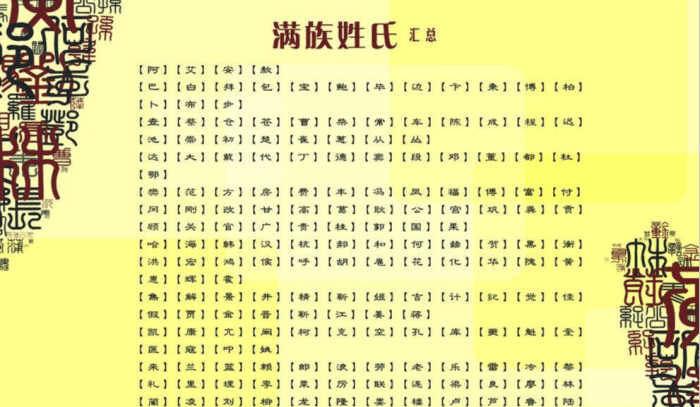 姓满的是什么族？正宗的满族老家是哪里？