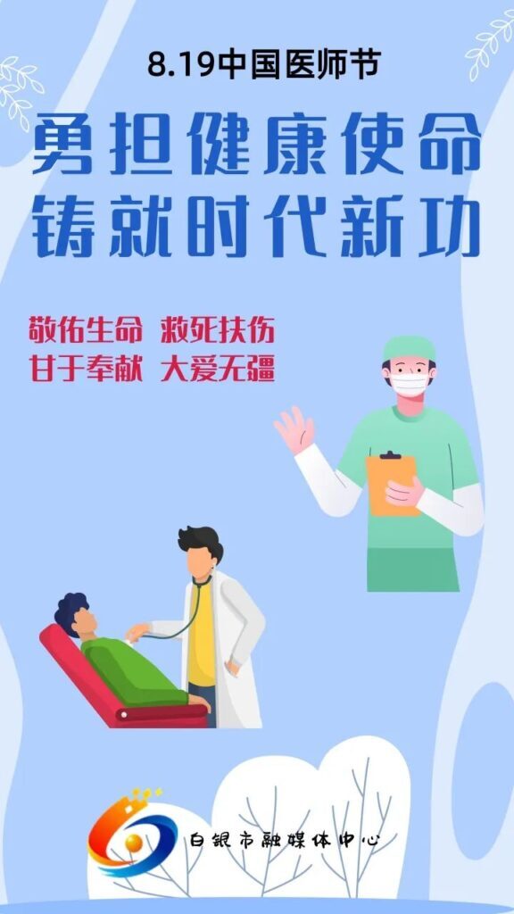 医生节日是什么时候？医生节是哪天?