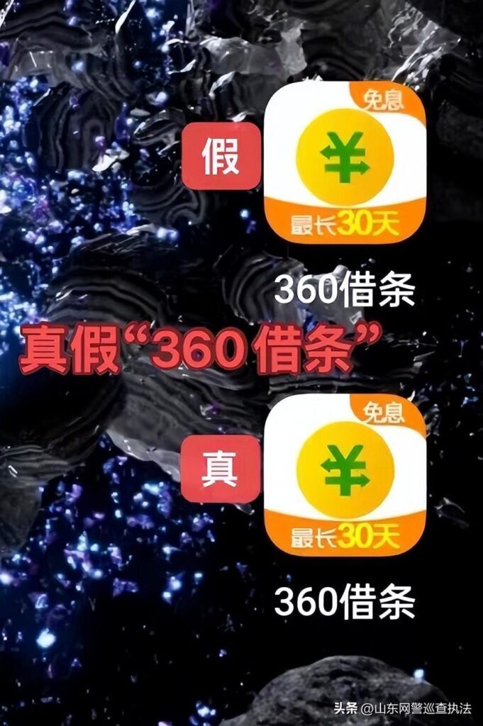 360借款平台是否正规？360借款是真的吗?