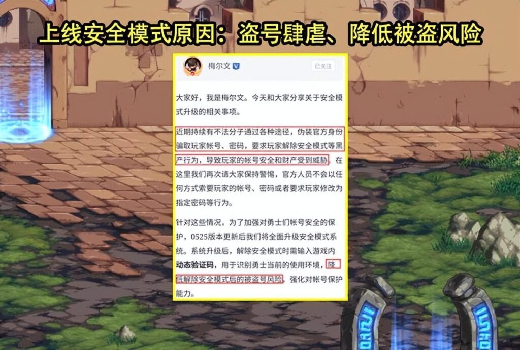 dnf安全模式如何解除？dnf安全模式解除小技巧