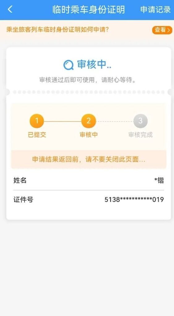 票已经买了没带身份证怎么办？一招教你如何解决？