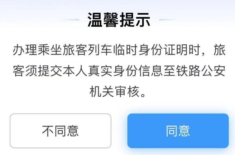 票已经买了没带身份证怎么办？一招教你如何解决？