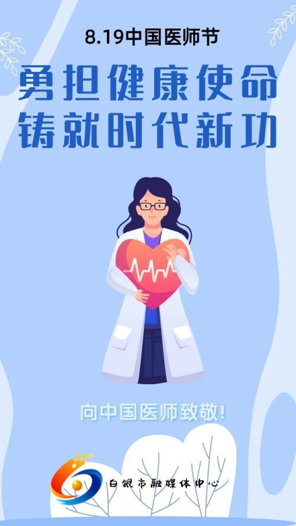 医生节日是什么时候？医生节是哪天?