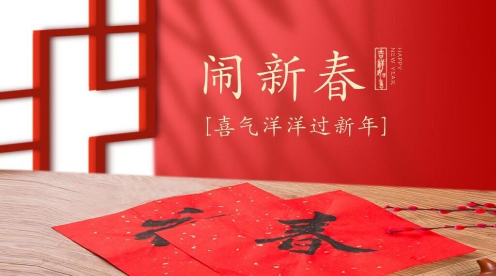 贴春联是哪一天？传统的张贴春联讲究