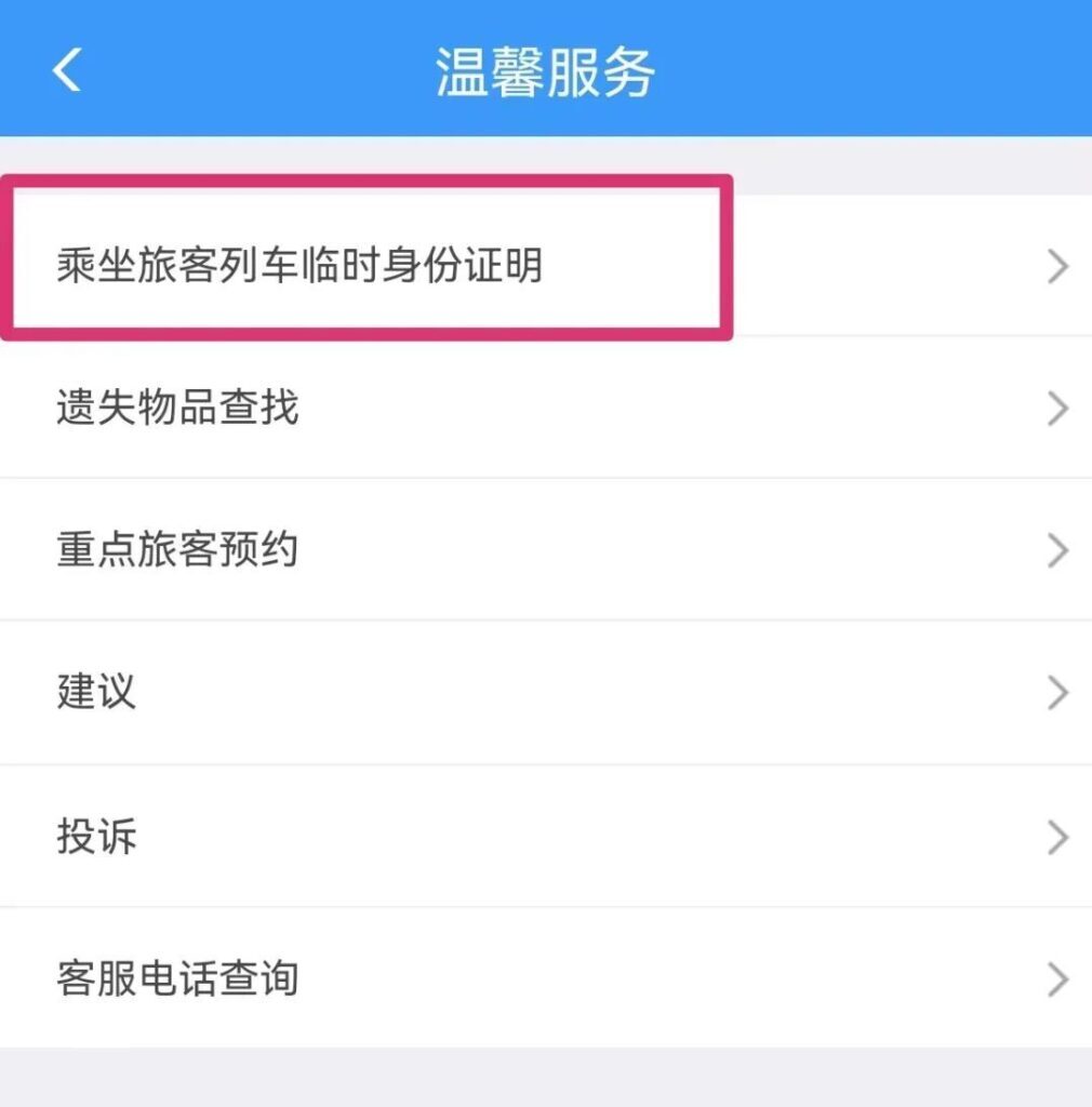 票已经买了没带身份证怎么办？一招教你如何解决？