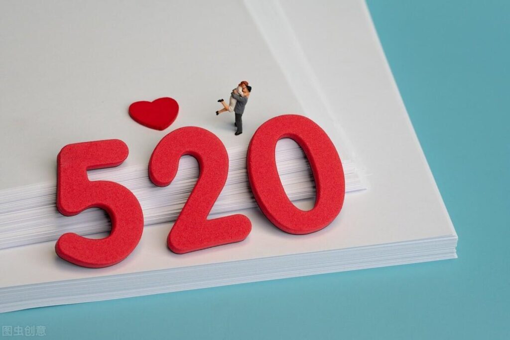 520是什么意思？521的爱情暗示语