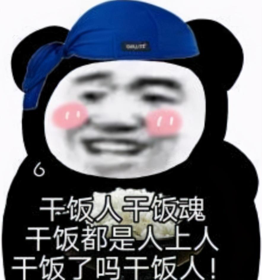 干饭是什么意思？什么叫干饭人？