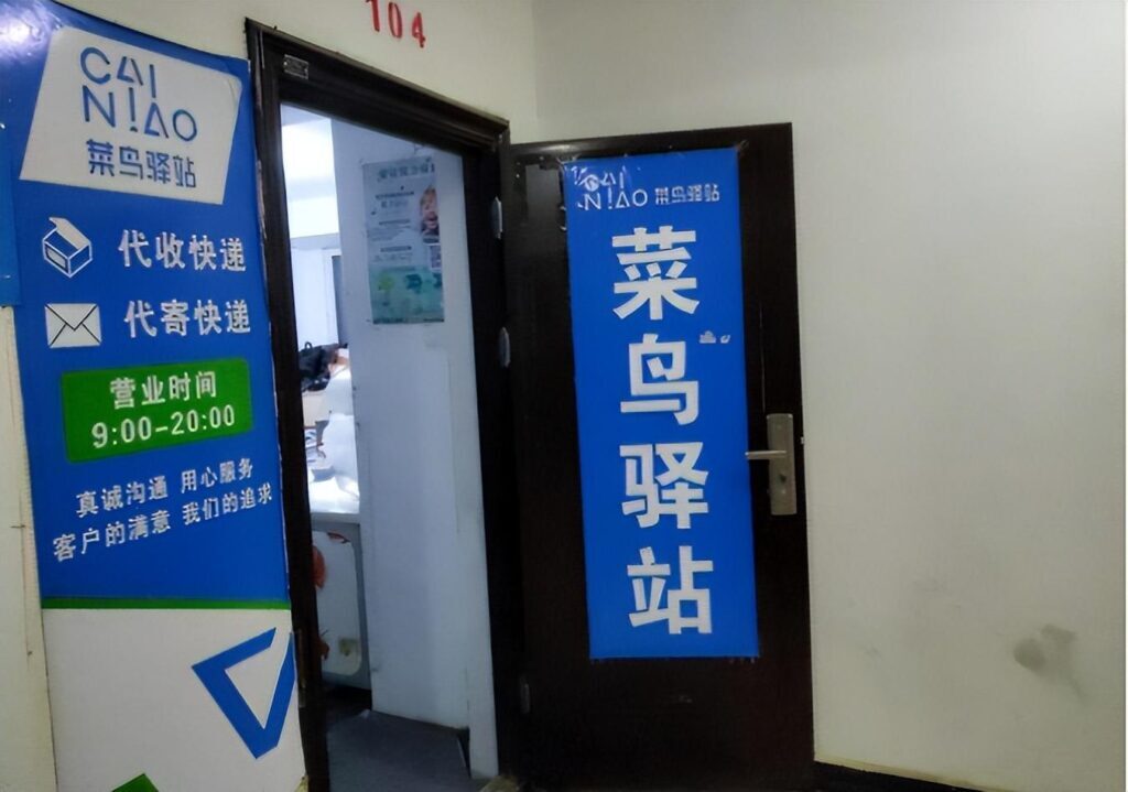 菜鸟驿站怎么申请开店？菜鸟驿站加盟条件和费用