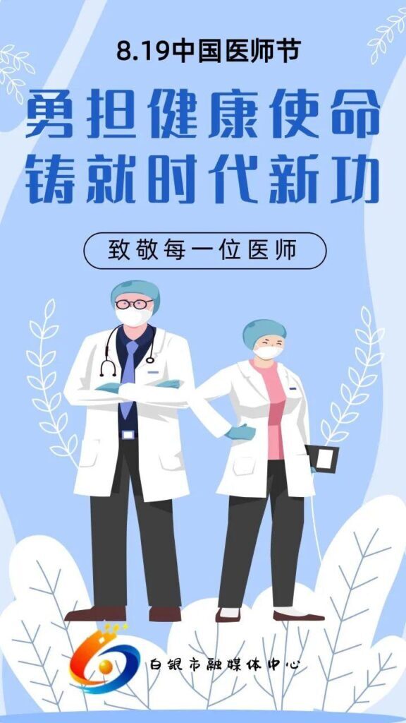 医生节日是什么时候？医生节是哪天?
