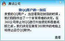 什么是3q大战？关于3q大战的总结
